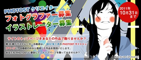 Shift 日本語版 News 第25期photostクリエイター フォトグラファー イラストレーター募集