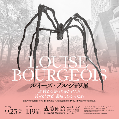 LOUISE BOURGEOIS: I HAVE BEEN TO HELL AND BACK. AND LET ME TELL YOU, IT WAS WONDERFUL.